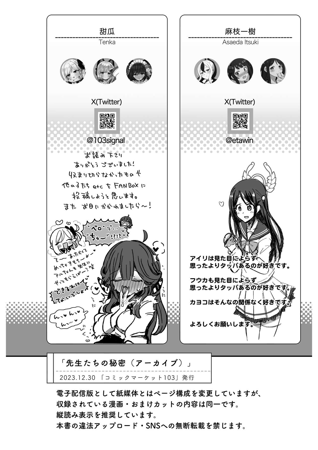 [E.W.S.P (Tenka, Asaeda Itsuki)] Sensei-tachi no Himitsu (Archive)  (Blue Archive) [Digital] Bildnummer 41