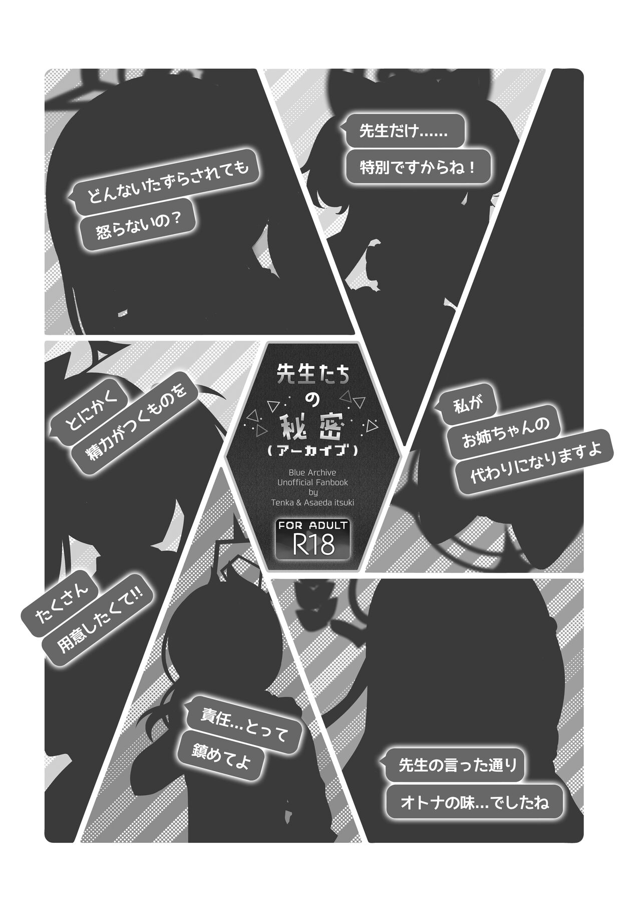 [E.W.S.P (Tenka, Asaeda Itsuki)] Sensei-tachi no Himitsu (Archive)  (Blue Archive) [Digital] Bildnummer 42