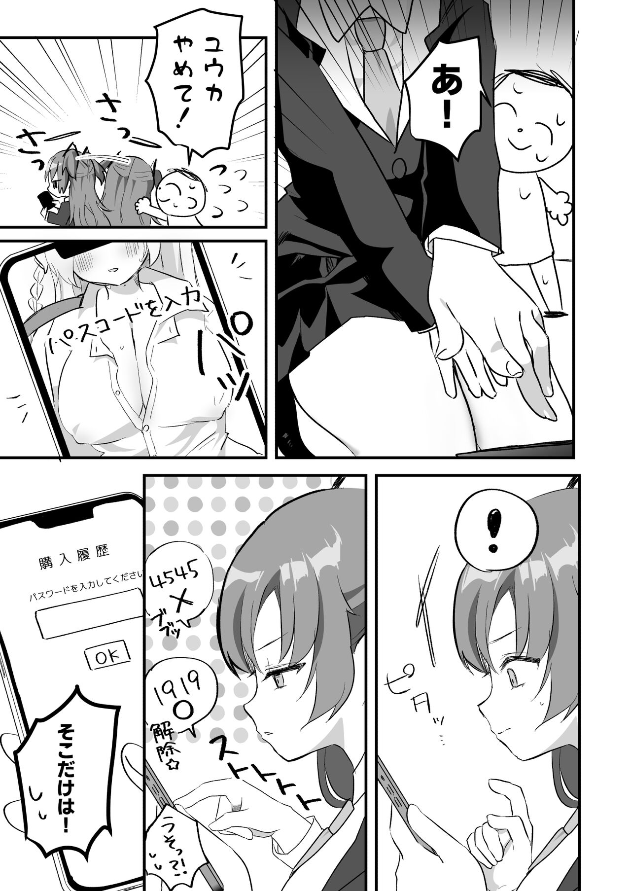 [Namekuzu (Namekuji)] Kore Ijou, Himitsu o Tsukuraseru Ki desu ka? - Do you want me to make any more secrets? (Blue Archive) [Digital] Bildnummer 6