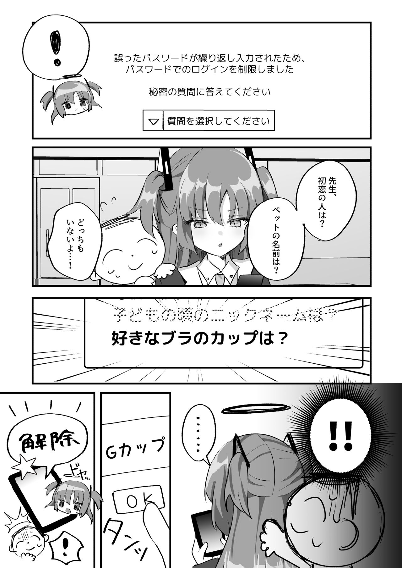 [Namekuzu (Namekuji)] Kore Ijou, Himitsu o Tsukuraseru Ki desu ka? - Do you want me to make any more secrets? (Blue Archive) [Digital] Bildnummer 8