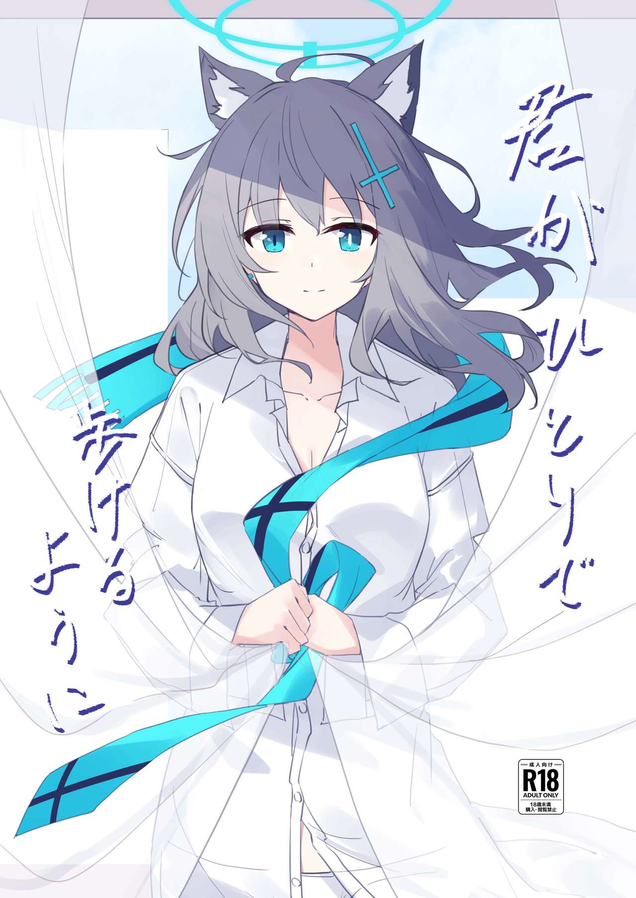 [Korokoro Saikoro (Choco Dice)] Kimi ga Hitori de Arukeru You ni (Blue Archive) [Digital] изображение № 1