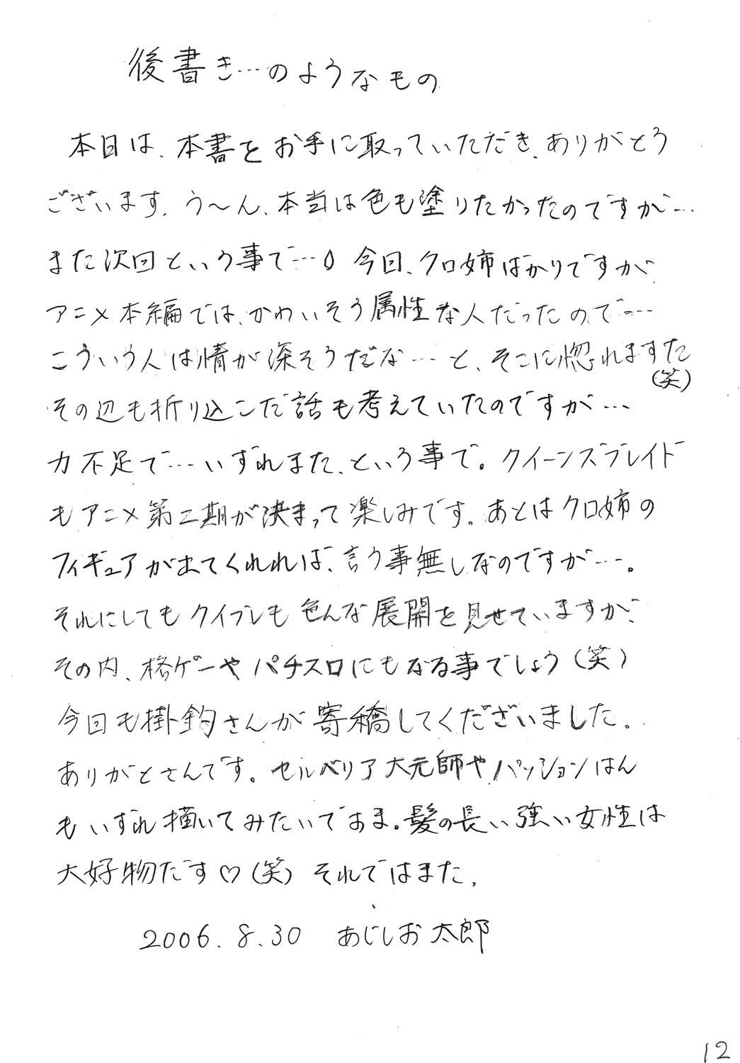 [紅緋館] 暴れん棒と将軍さま(お試し版) (クイーンズブレイド) image number 11