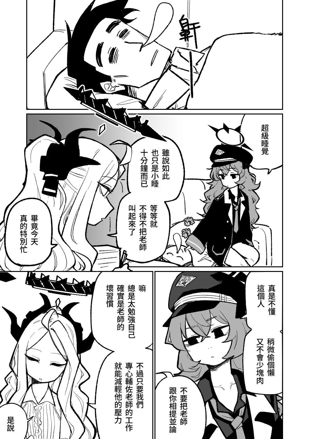 [Asahina Yoshitosi] Iroha wa Oshioki Saretai | 伊呂波想要被處罰 (Blue Archive) [Chinese] 图片编号 1