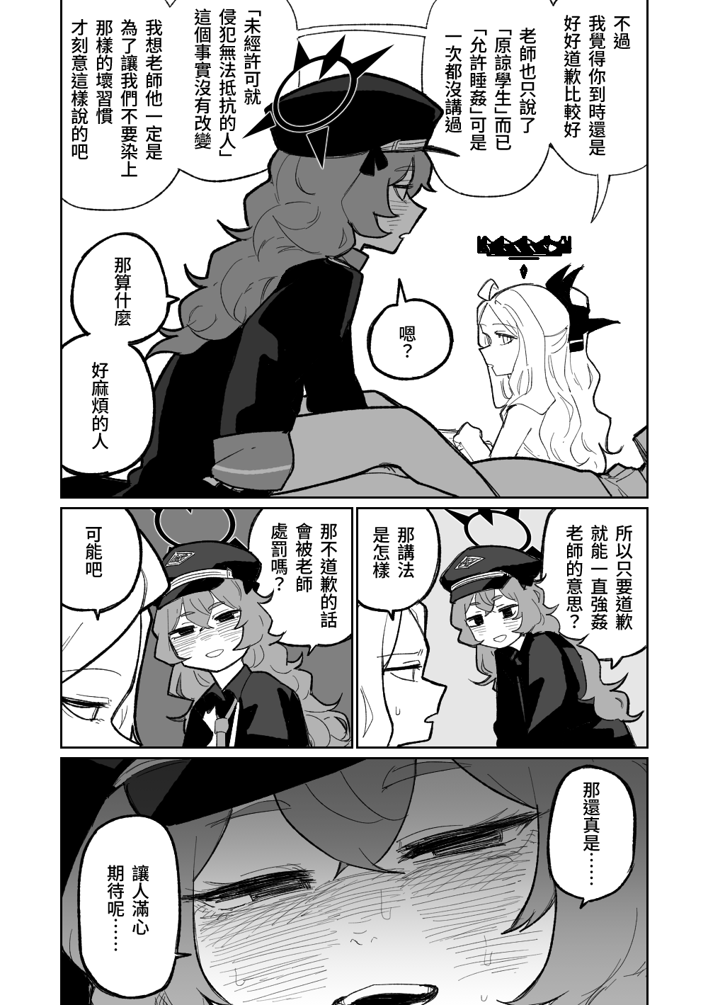 [Asahina Yoshitosi] Iroha wa Oshioki Saretai | 伊呂波想要被處罰 (Blue Archive) [Chinese] 图片编号 4