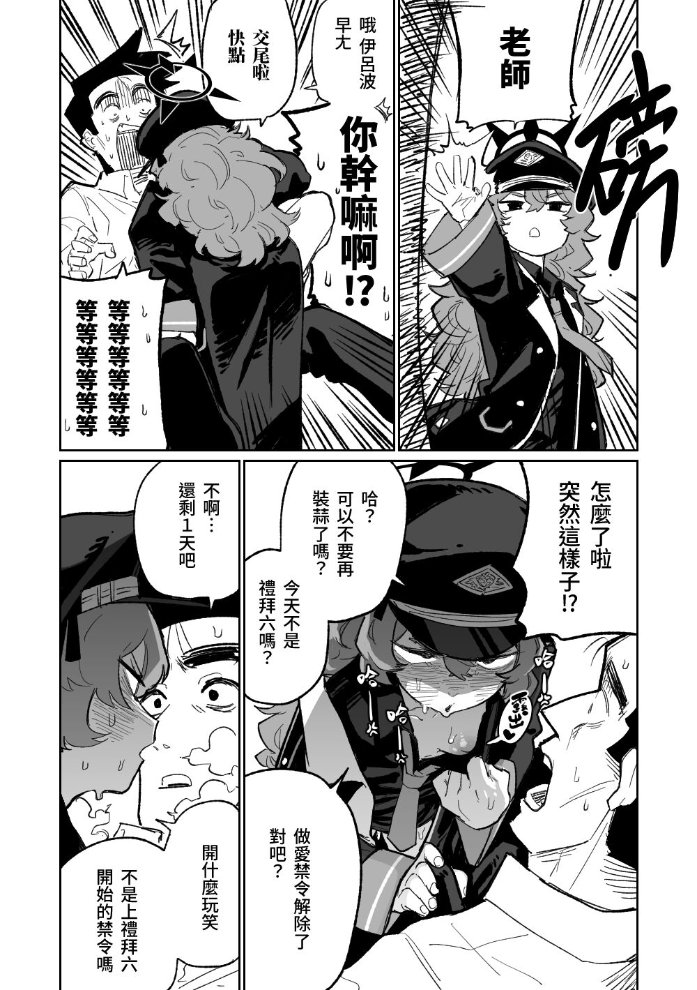 [Asahina Yoshitosi] Iroha wa Oshioki Saretai | 伊呂波想要被處罰 (Blue Archive) [Chinese] 图片编号 27