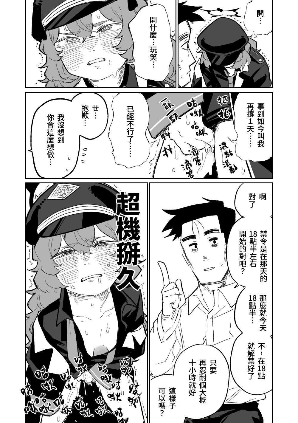 [Asahina Yoshitosi] Iroha wa Oshioki Saretai | 伊呂波想要被處罰 (Blue Archive) [Chinese] 图片编号 29