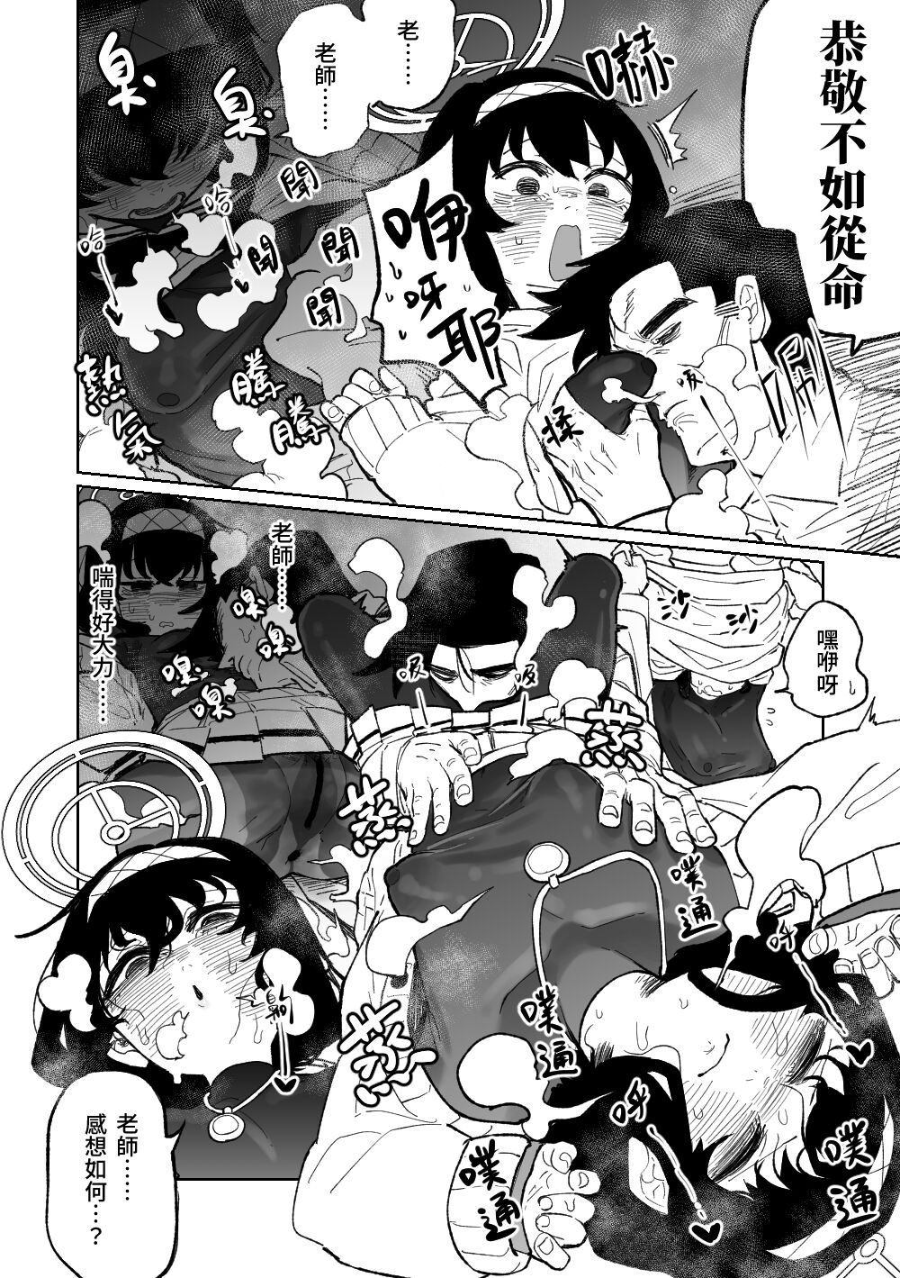 [Asahina Yoshitosi] 木材與泥與屁與賀爾蒙 (Blue Archive) [Chinese] 7eme image