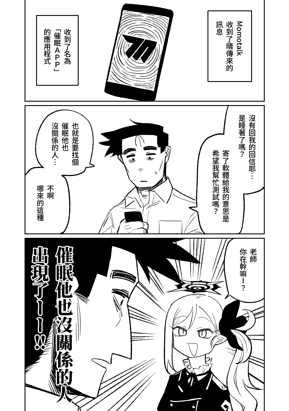 [Asahina Yoshitosi] 催眠APP (Blue Archive) [Chinese] [Ongoing] numero di immagine  1