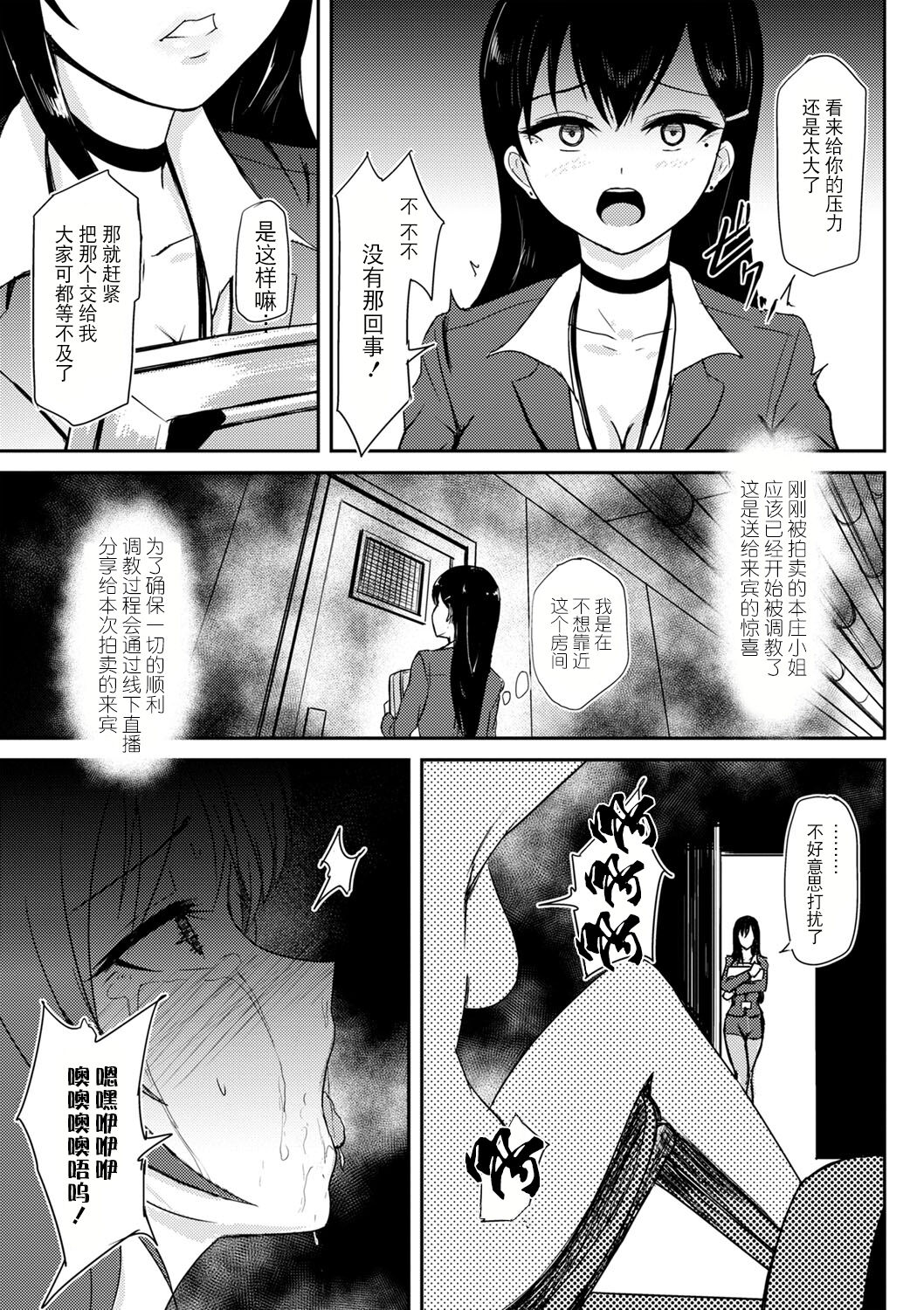 [Ginchaya (Gincha)] Slave Presentation (COMIC Masyo 2022-07) [Chinese] [BLUE氪个人翻译] [Digital] imagen número 3