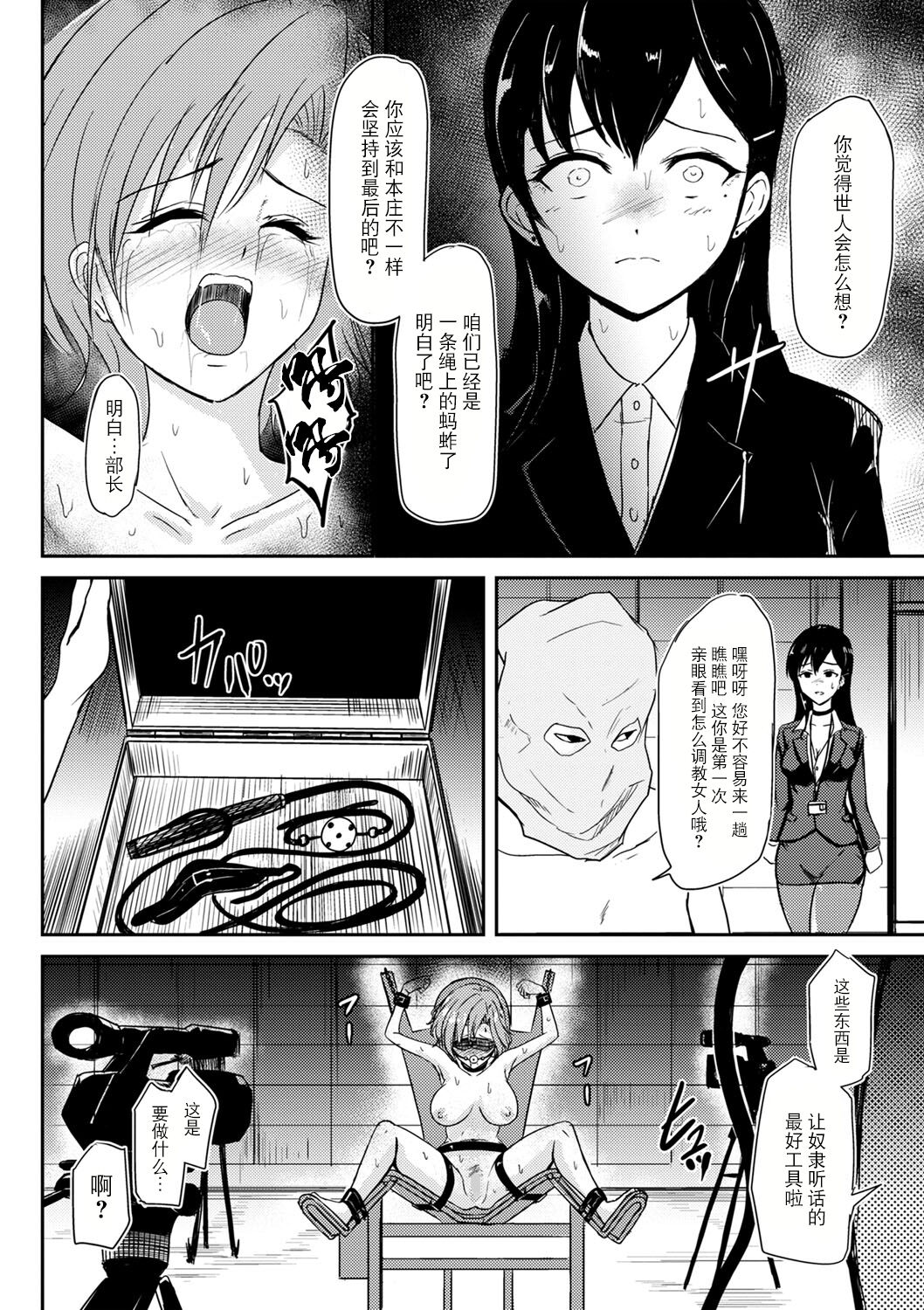 [Ginchaya (Gincha)] Slave Presentation (COMIC Masyo 2022-07) [Chinese] [BLUE氪个人翻译] [Digital] imagen número 6