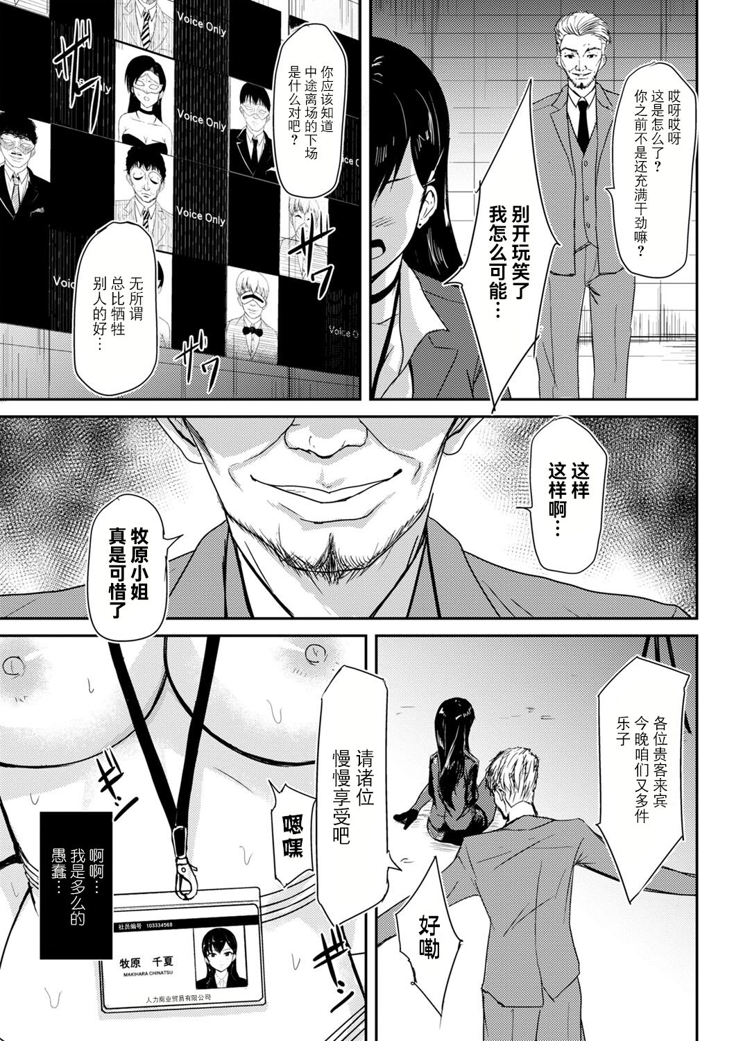 [Ginchaya (Gincha)] Slave Presentation (COMIC Masyo 2022-07) [Chinese] [BLUE氪个人翻译] [Digital] imagen número 9