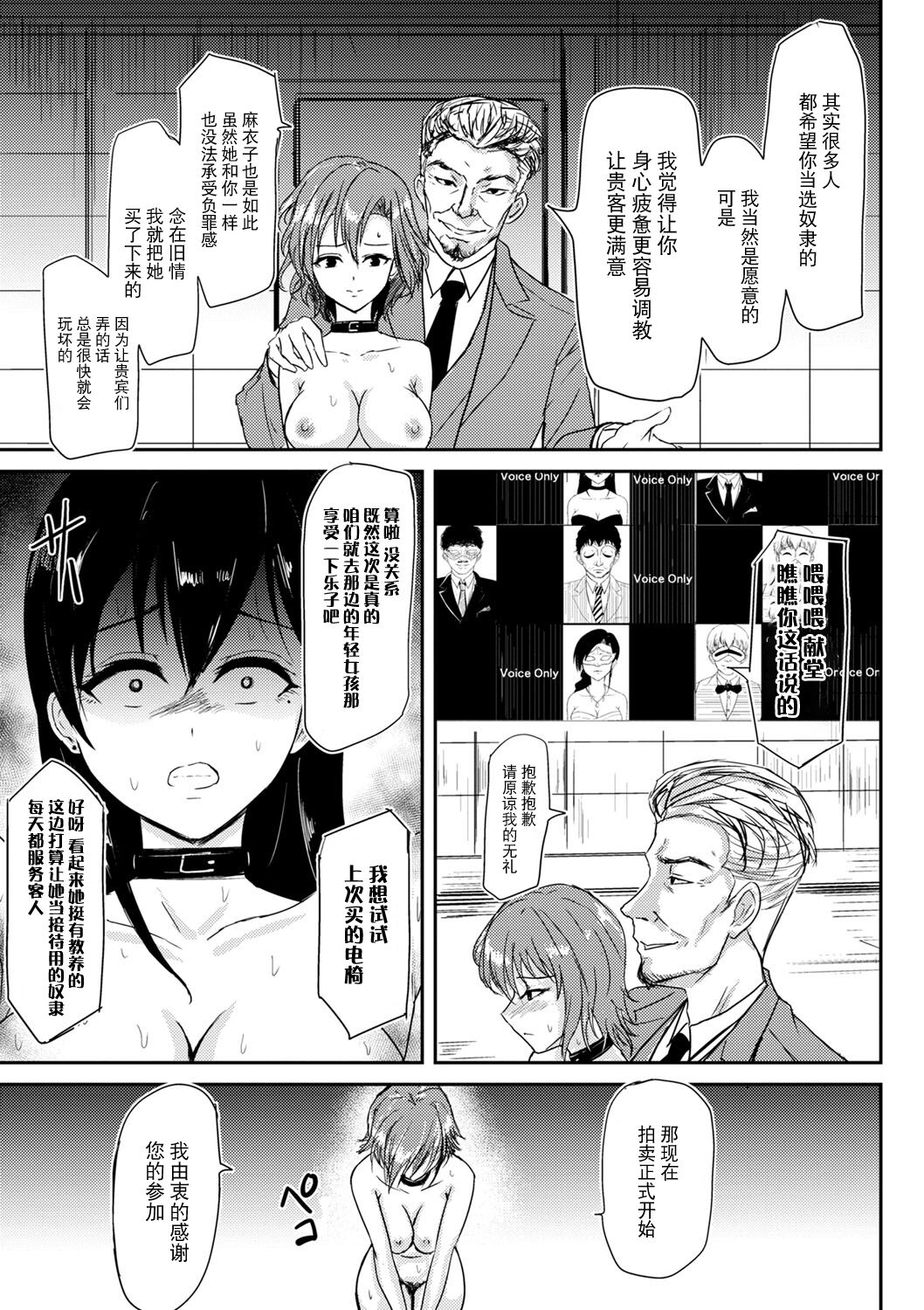 [Ginchaya (Gincha)] Slave Presentation (COMIC Masyo 2022-07) [Chinese] [BLUE氪个人翻译] [Digital] imagen número 17