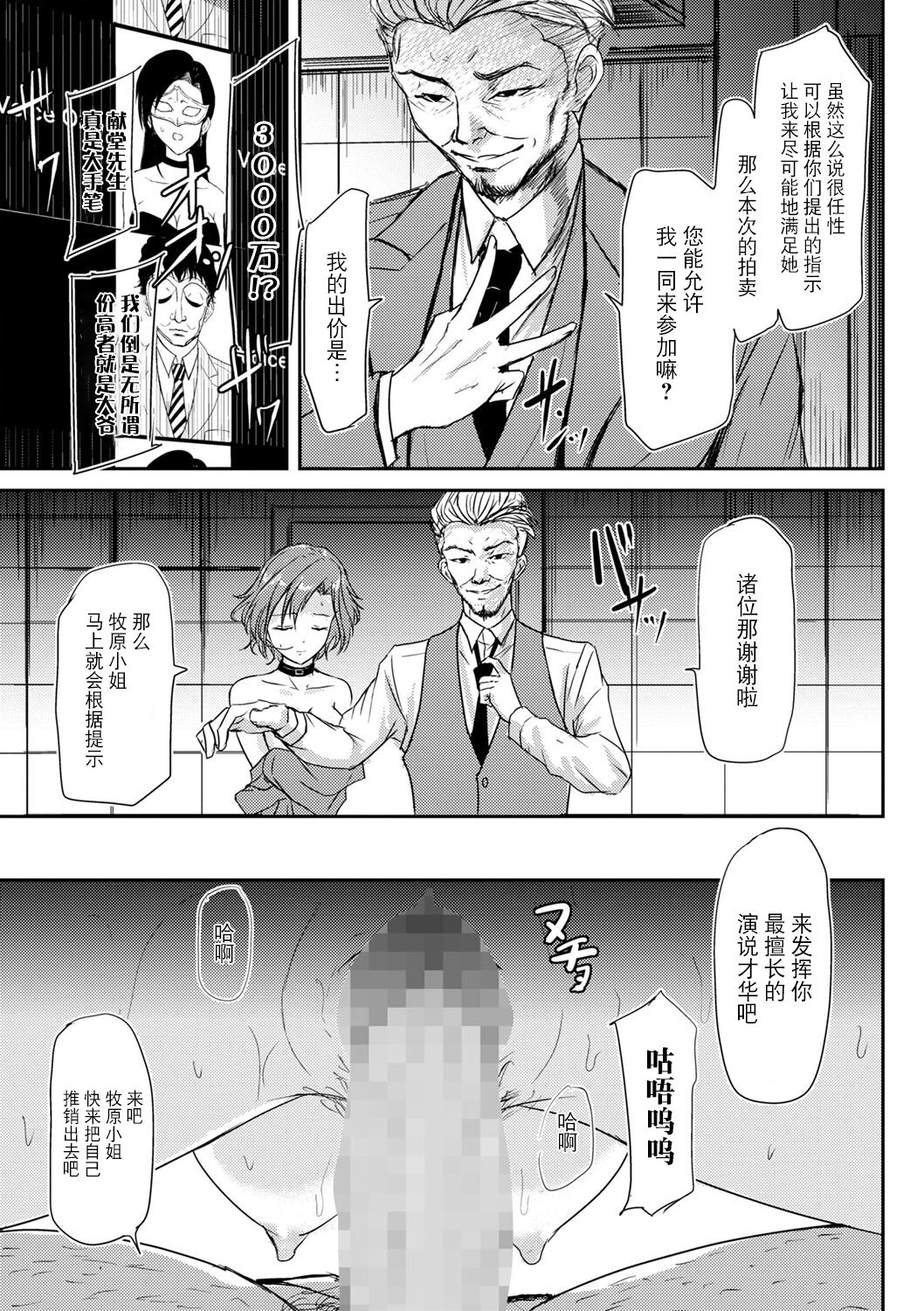 [Ginchaya (Gincha)] Slave Presentation (COMIC Masyo 2022-07) [Chinese] [BLUE氪个人翻译] [Digital] imagen número 21