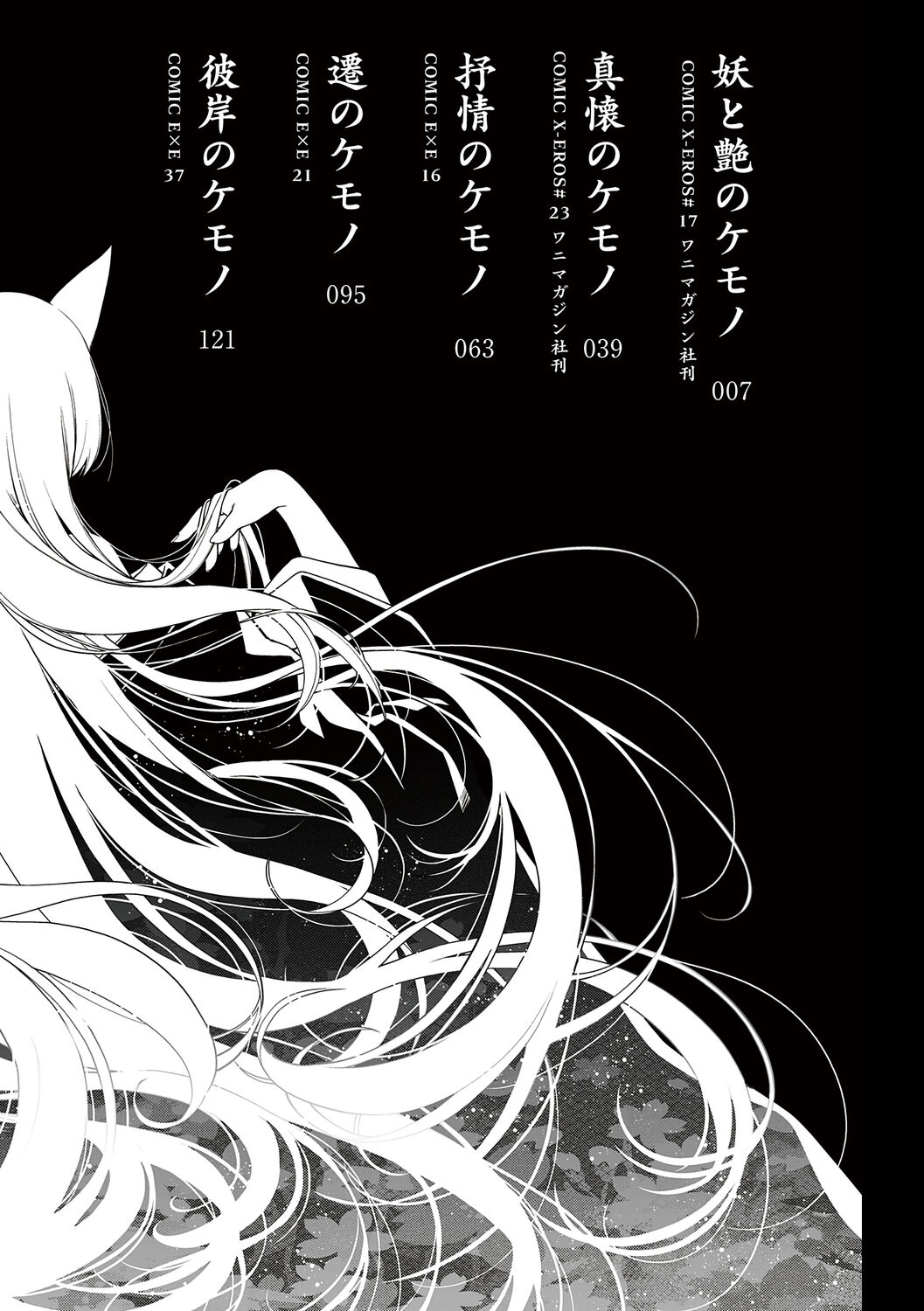 [Hiyoshi Hana] Meguriyo   no Kemono  [Digital Tokusouban] [Digital] изображение № 4