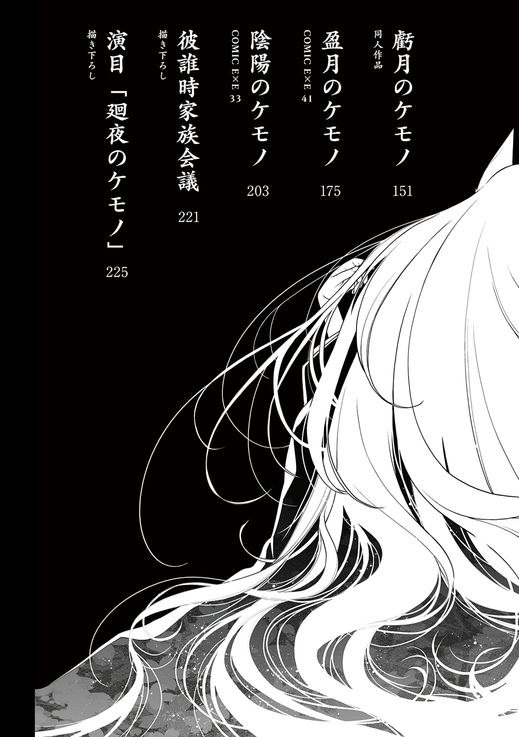 [Hiyoshi Hana] Meguriyo   no Kemono  [Digital Tokusouban] [Digital] изображение № 5