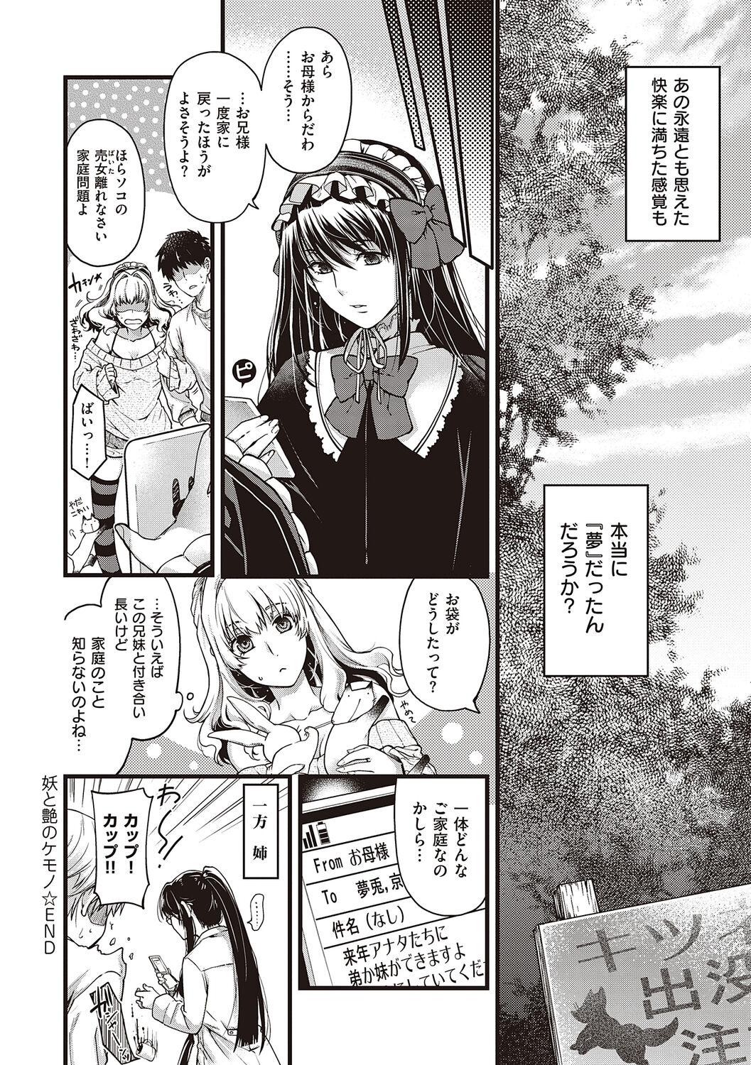 [Hiyoshi Hana] Meguriyo   no Kemono  [Digital Tokusouban] [Digital] изображение № 38