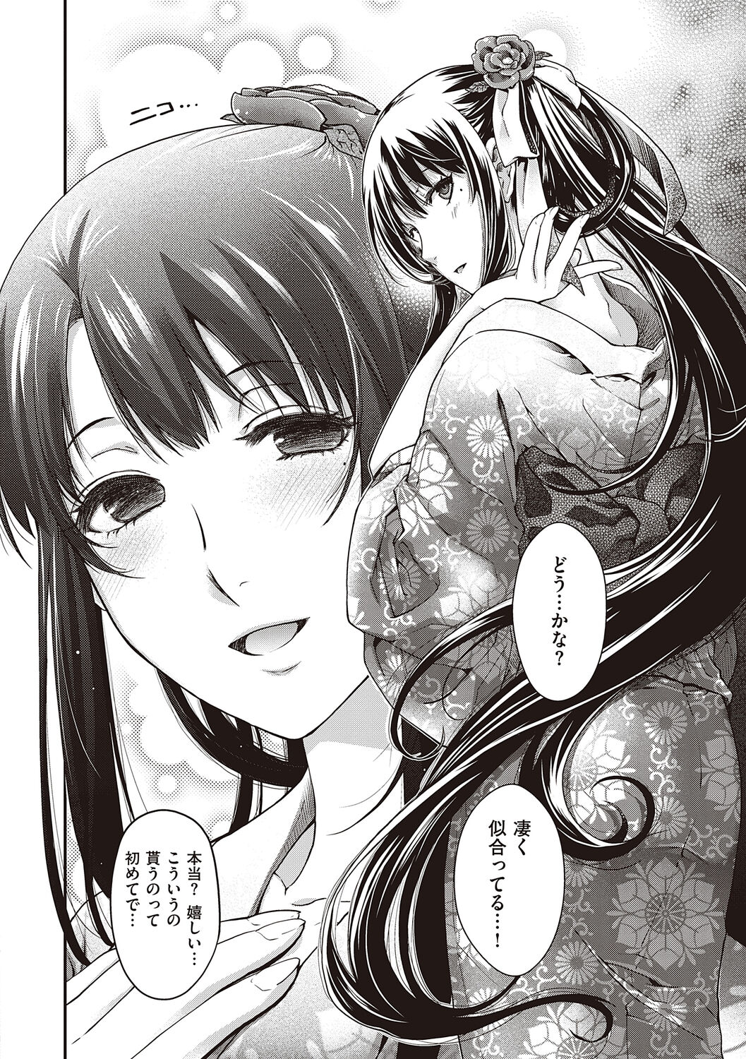 [Hiyoshi Hana] Meguriyo   no Kemono  [Digital Tokusouban] [Digital] изображение № 46