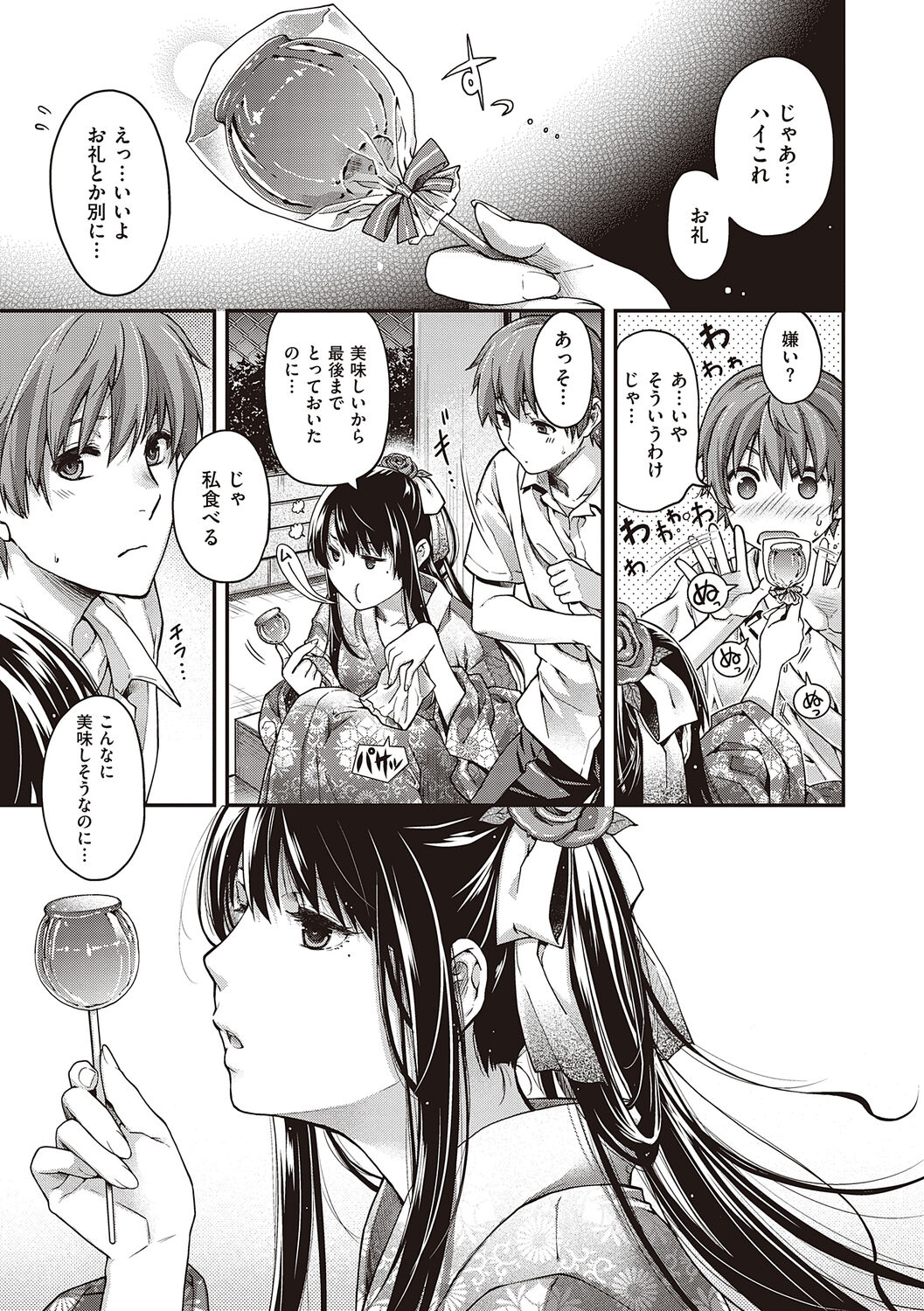 [Hiyoshi Hana] Meguriyo   no Kemono  [Digital Tokusouban] [Digital] изображение № 47