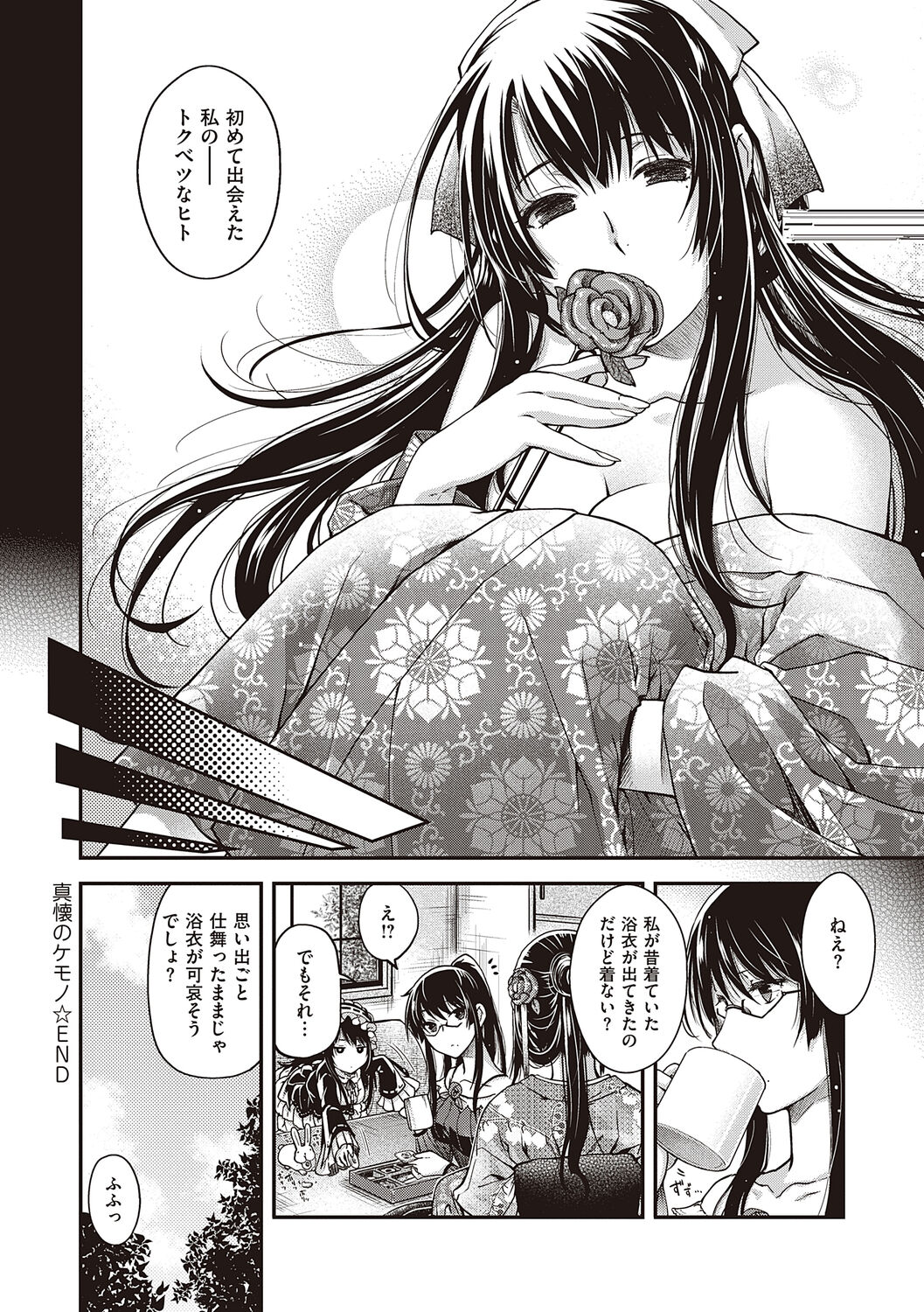 [Hiyoshi Hana] Meguriyo   no Kemono  [Digital Tokusouban] [Digital] изображение № 62