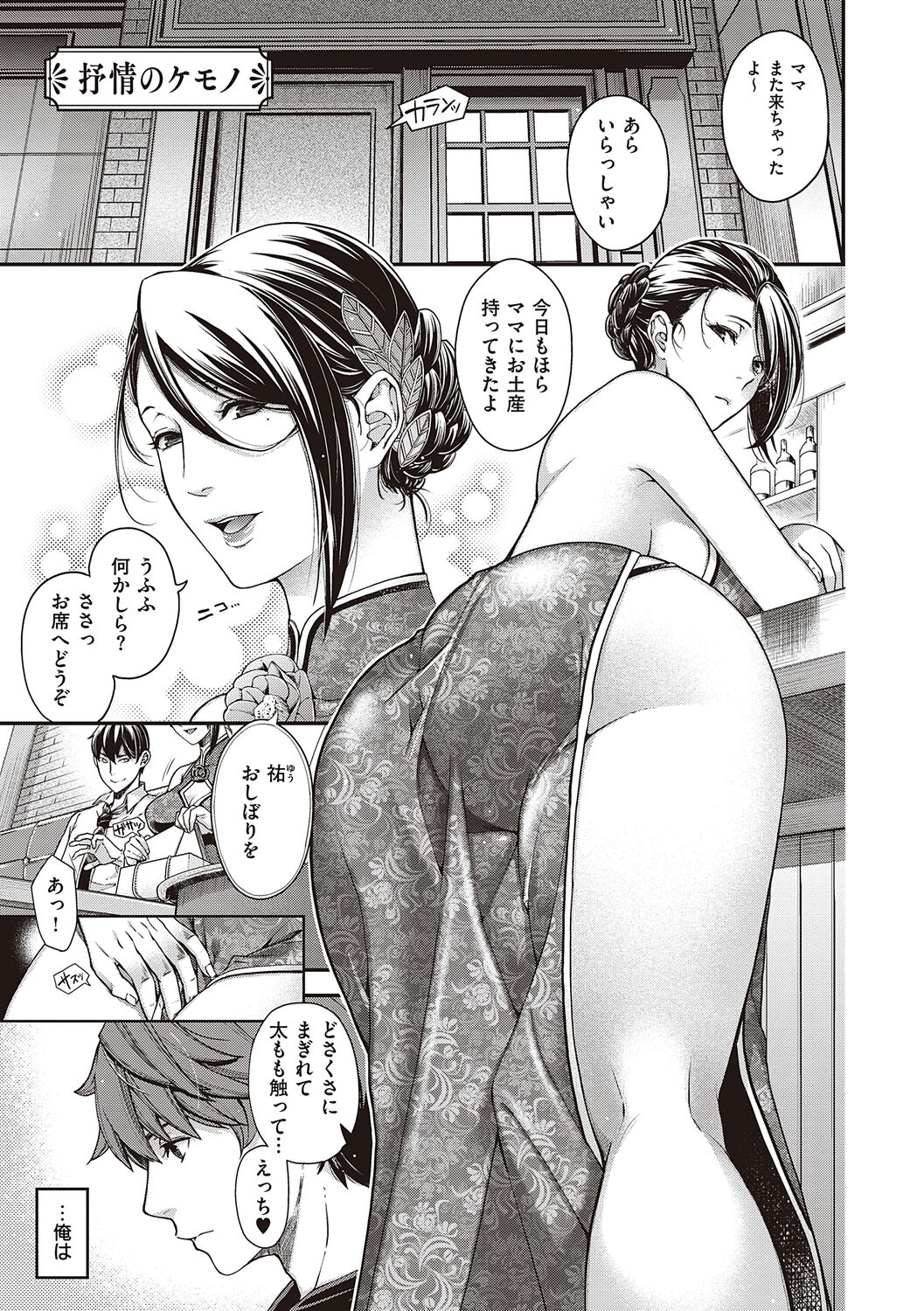 [Hiyoshi Hana] Meguriyo   no Kemono  [Digital Tokusouban] [Digital] изображение № 63