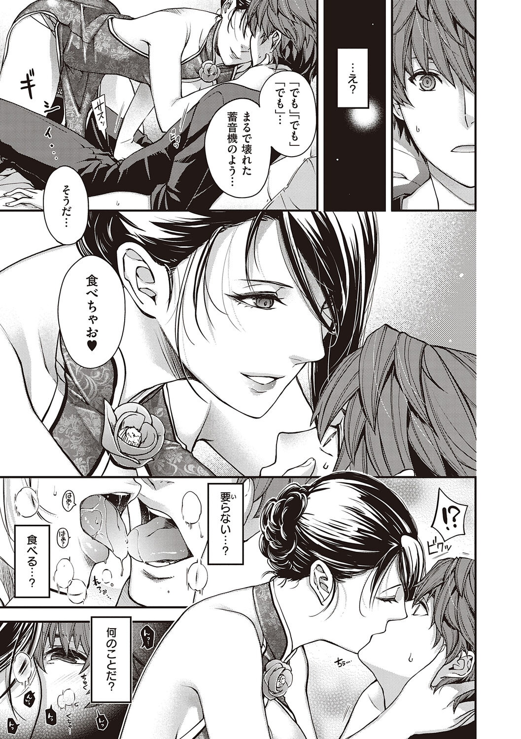 [Hiyoshi Hana] Meguriyo   no Kemono  [Digital Tokusouban] [Digital] изображение № 81