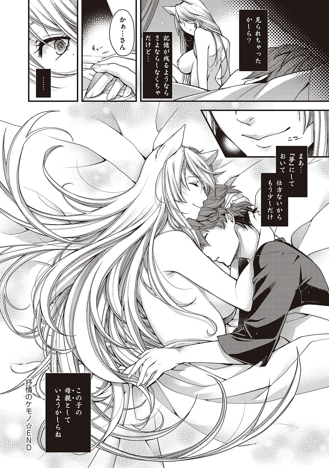 [Hiyoshi Hana] Meguriyo   no Kemono  [Digital Tokusouban] [Digital] изображение № 94