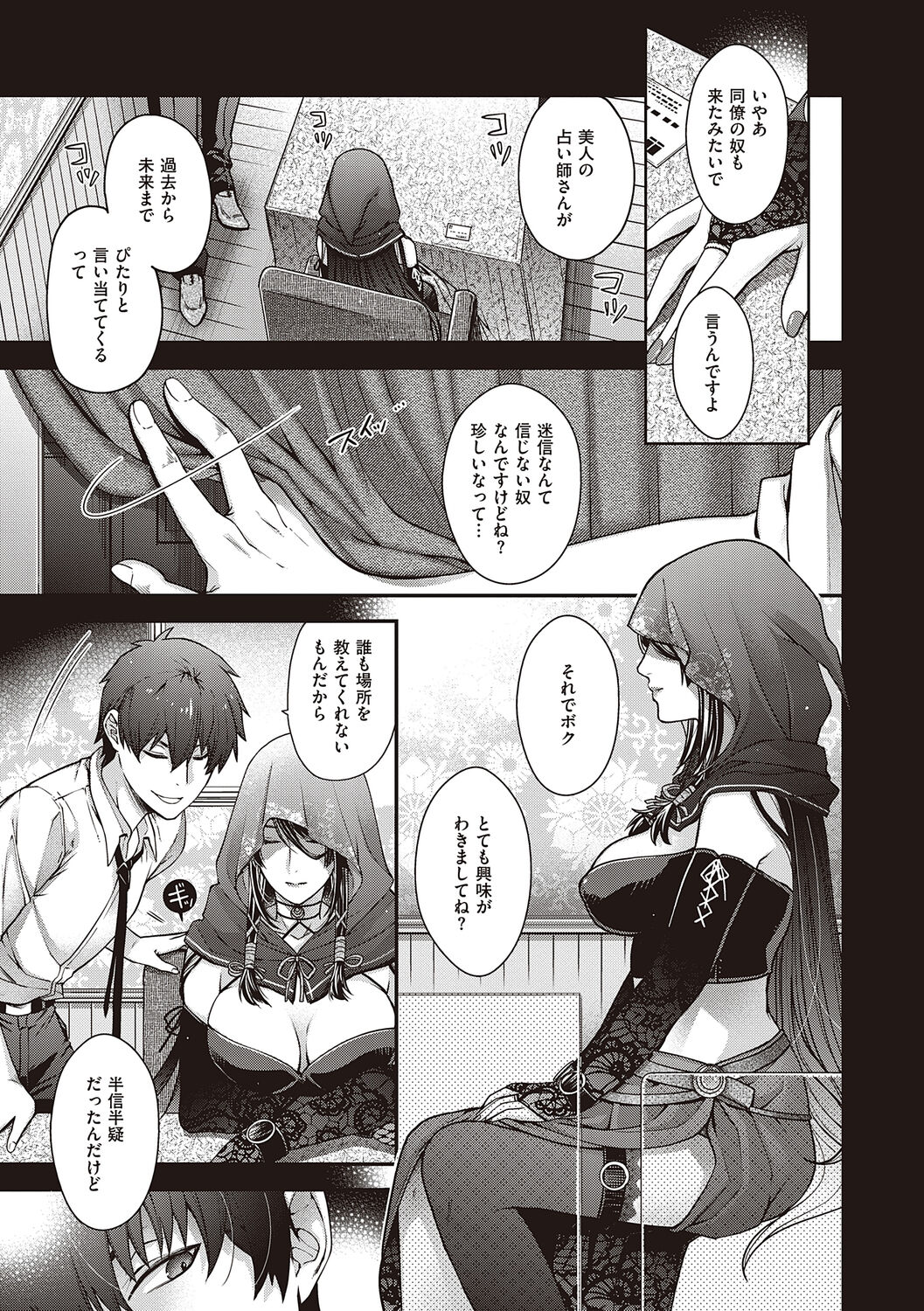 [Hiyoshi Hana] Meguriyo   no Kemono  [Digital Tokusouban] [Digital] изображение № 97