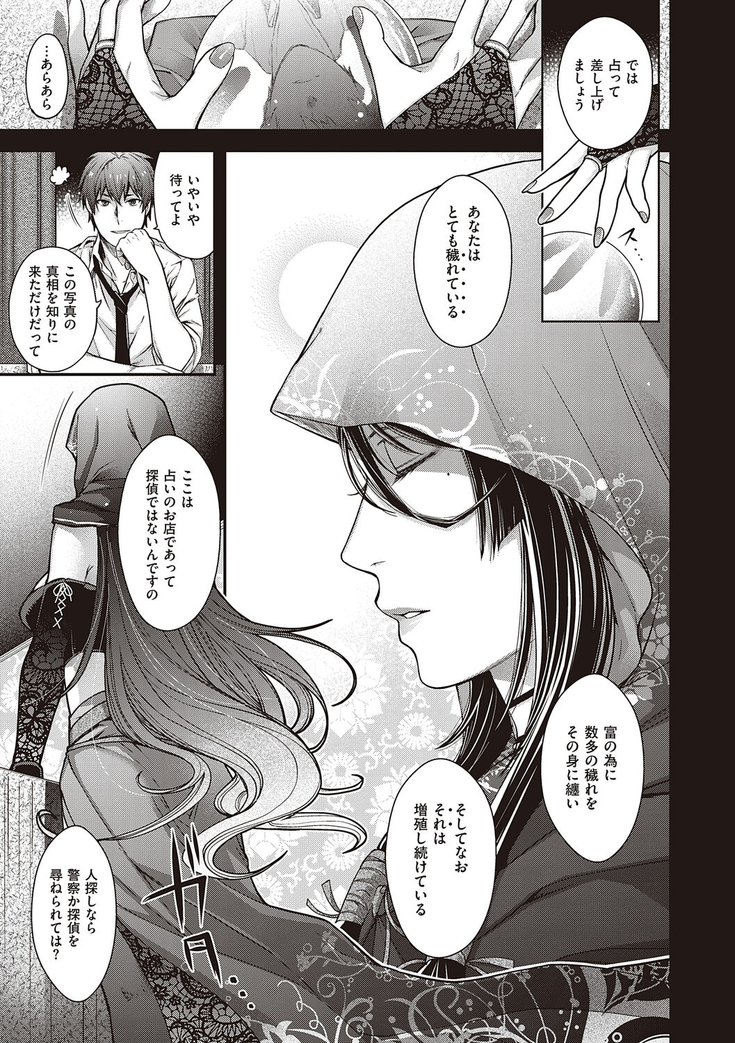 [Hiyoshi Hana] Meguriyo   no Kemono  [Digital Tokusouban] [Digital] изображение № 101