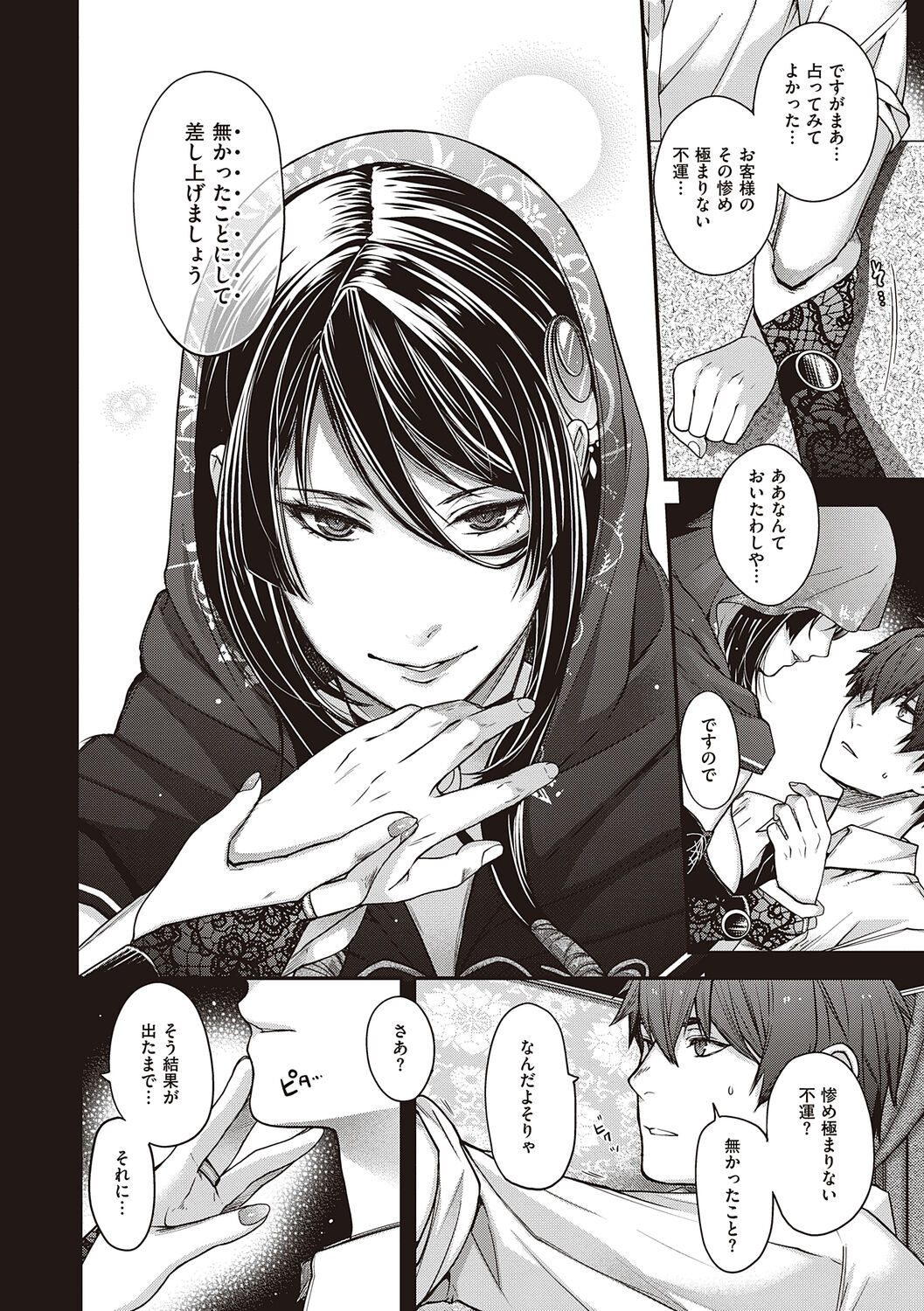 [Hiyoshi Hana] Meguriyo   no Kemono  [Digital Tokusouban] [Digital] изображение № 102