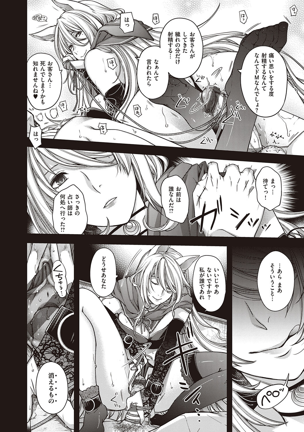 [Hiyoshi Hana] Meguriyo   no Kemono  [Digital Tokusouban] [Digital] изображение № 112