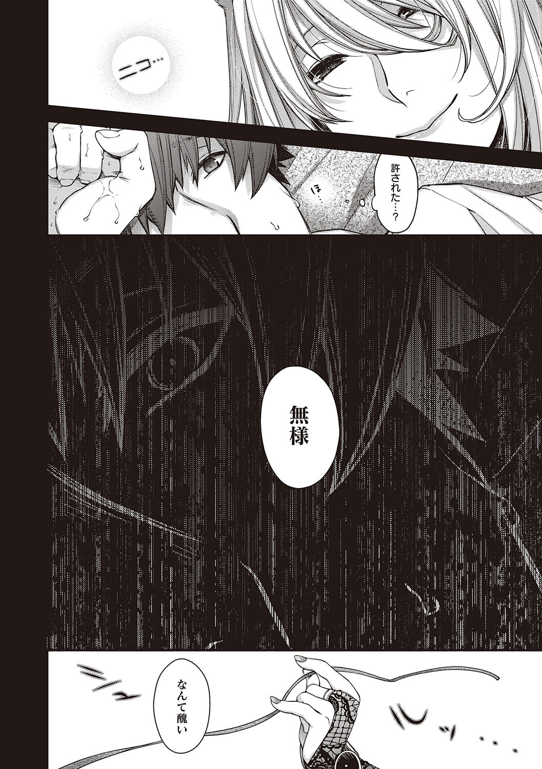 [Hiyoshi Hana] Meguriyo   no Kemono  [Digital Tokusouban] [Digital] изображение № 116