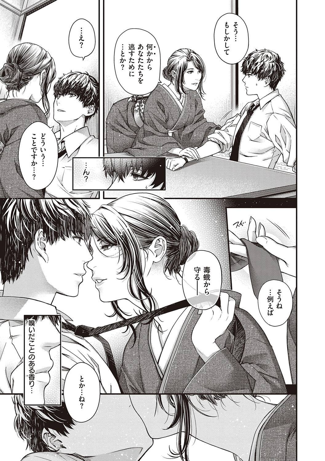 [Hiyoshi Hana] Meguriyo   no Kemono  [Digital Tokusouban] [Digital] изображение № 129