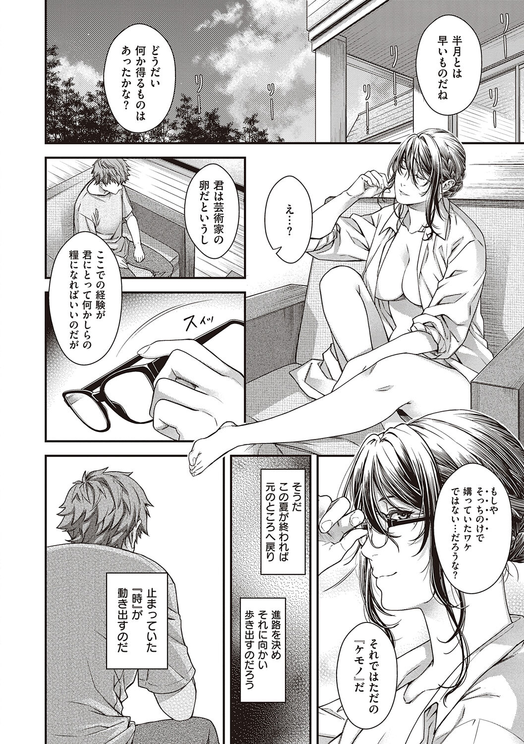 [Hiyoshi Hana] Meguriyo   no Kemono  [Digital Tokusouban] [Digital] изображение № 170