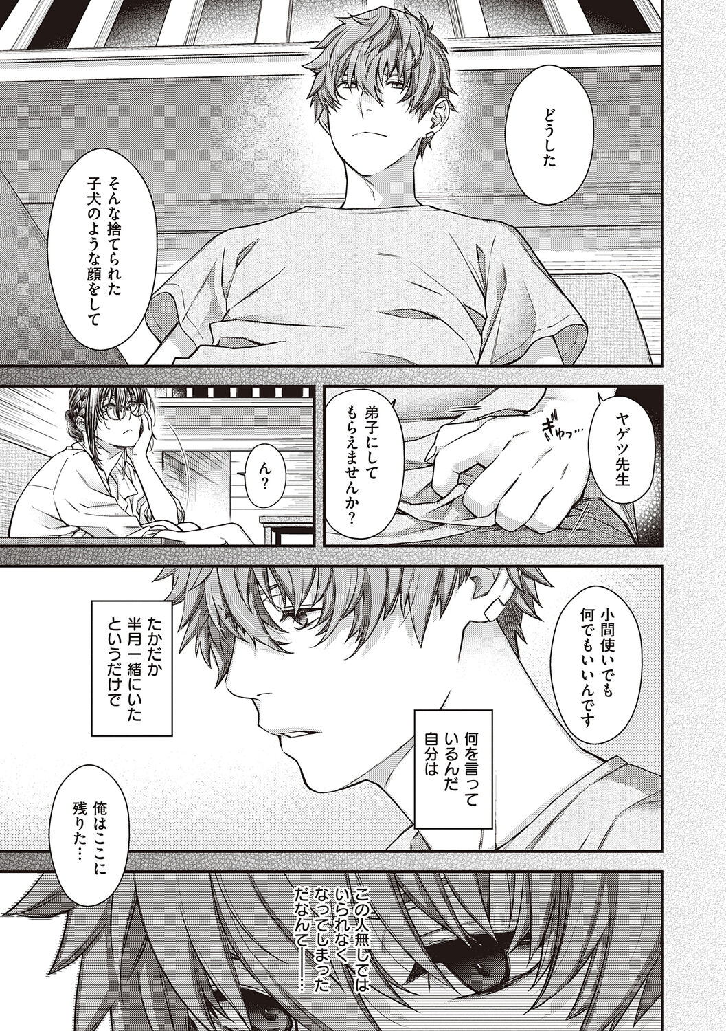 [Hiyoshi Hana] Meguriyo   no Kemono  [Digital Tokusouban] [Digital] изображение № 171