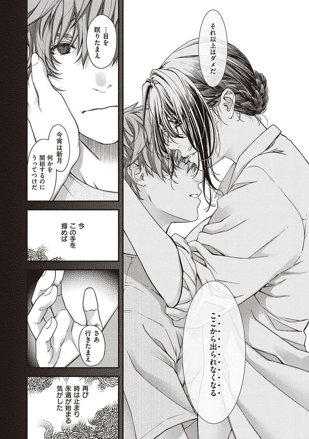 [Hiyoshi Hana] Meguriyo   no Kemono  [Digital Tokusouban] [Digital] изображение № 172