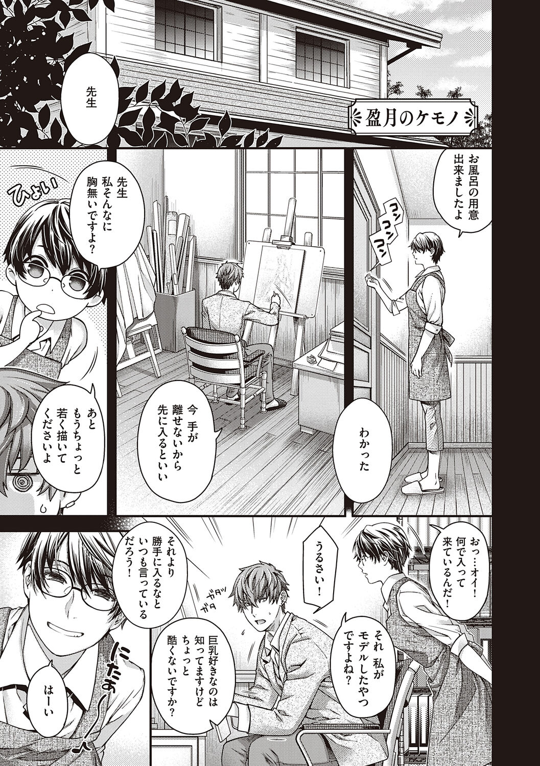 [Hiyoshi Hana] Meguriyo   no Kemono  [Digital Tokusouban] [Digital] изображение № 175