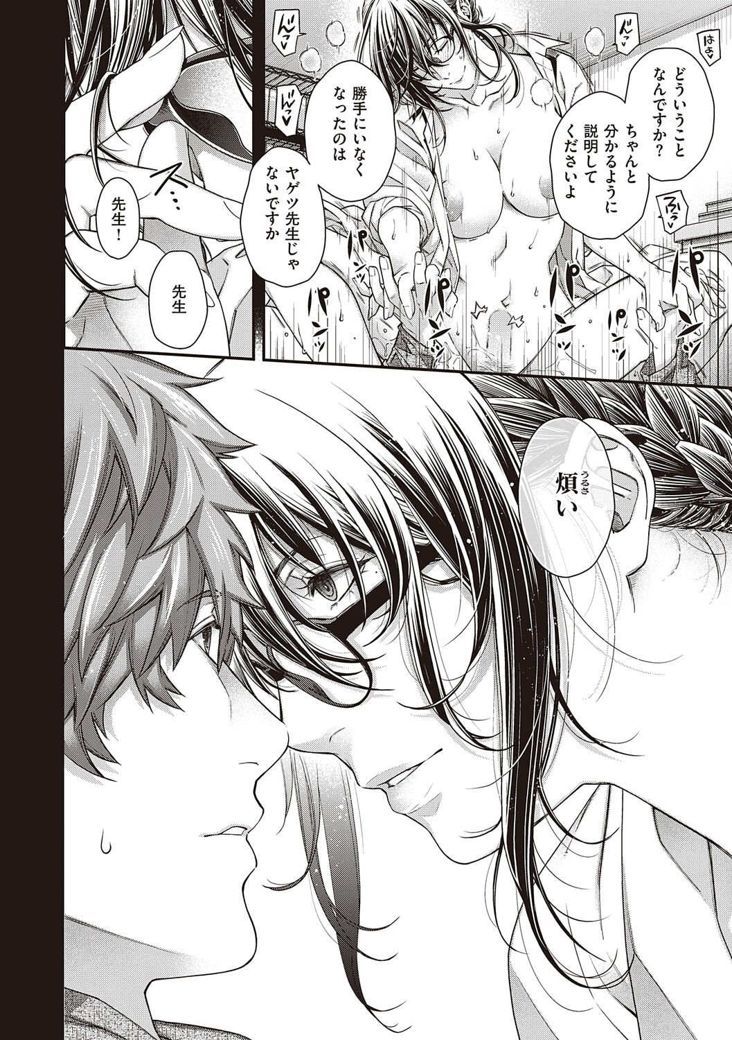 [Hiyoshi Hana] Meguriyo   no Kemono  [Digital Tokusouban] [Digital] изображение № 192