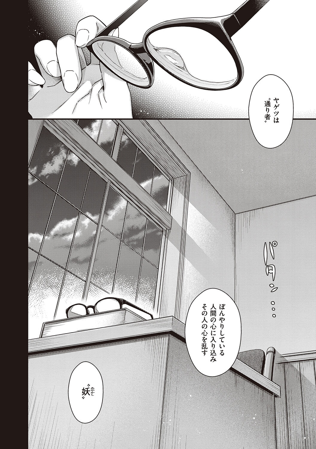 [Hiyoshi Hana] Meguriyo   no Kemono  [Digital Tokusouban] [Digital] изображение № 198