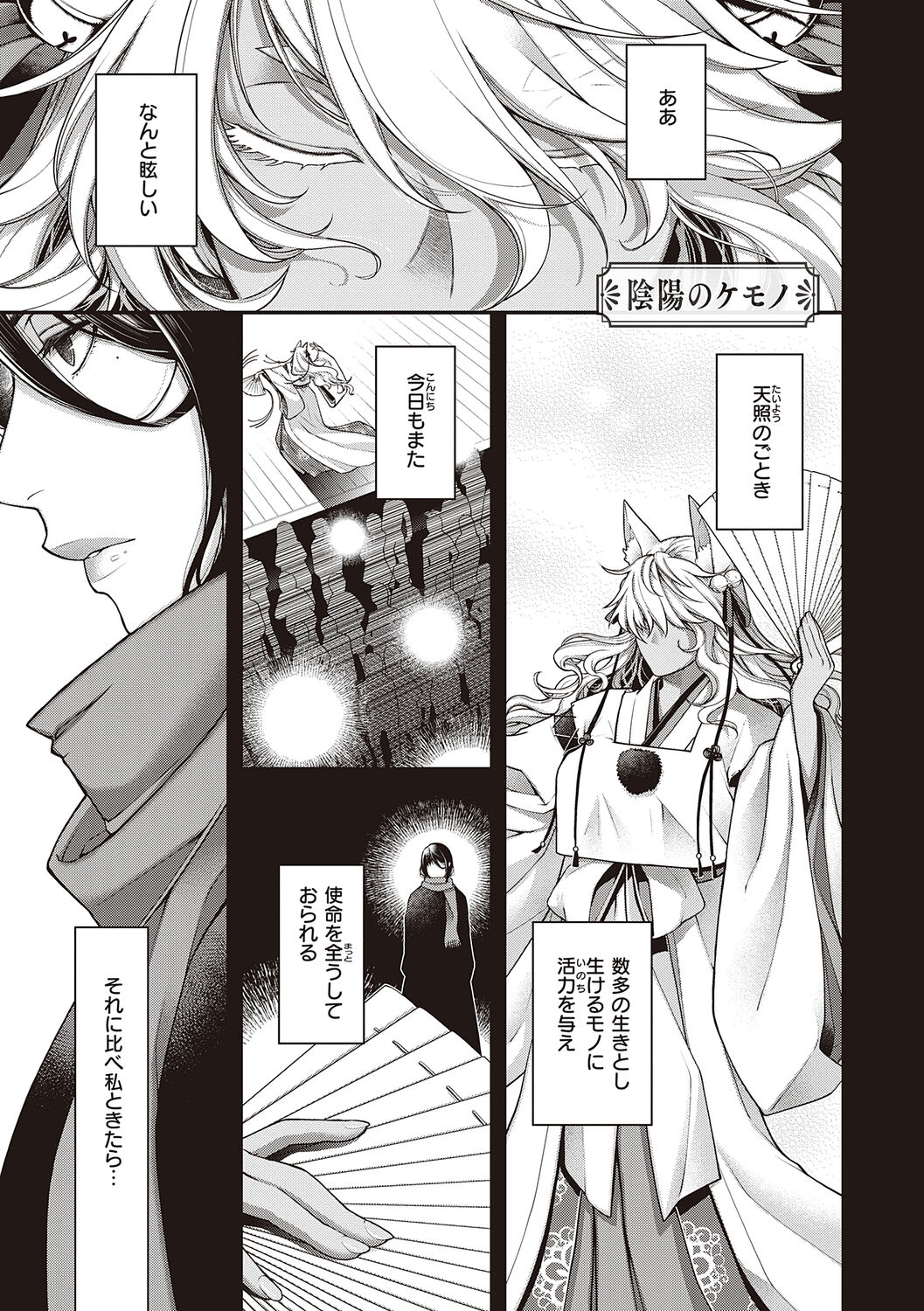 [Hiyoshi Hana] Meguriyo   no Kemono  [Digital Tokusouban] [Digital] изображение № 203