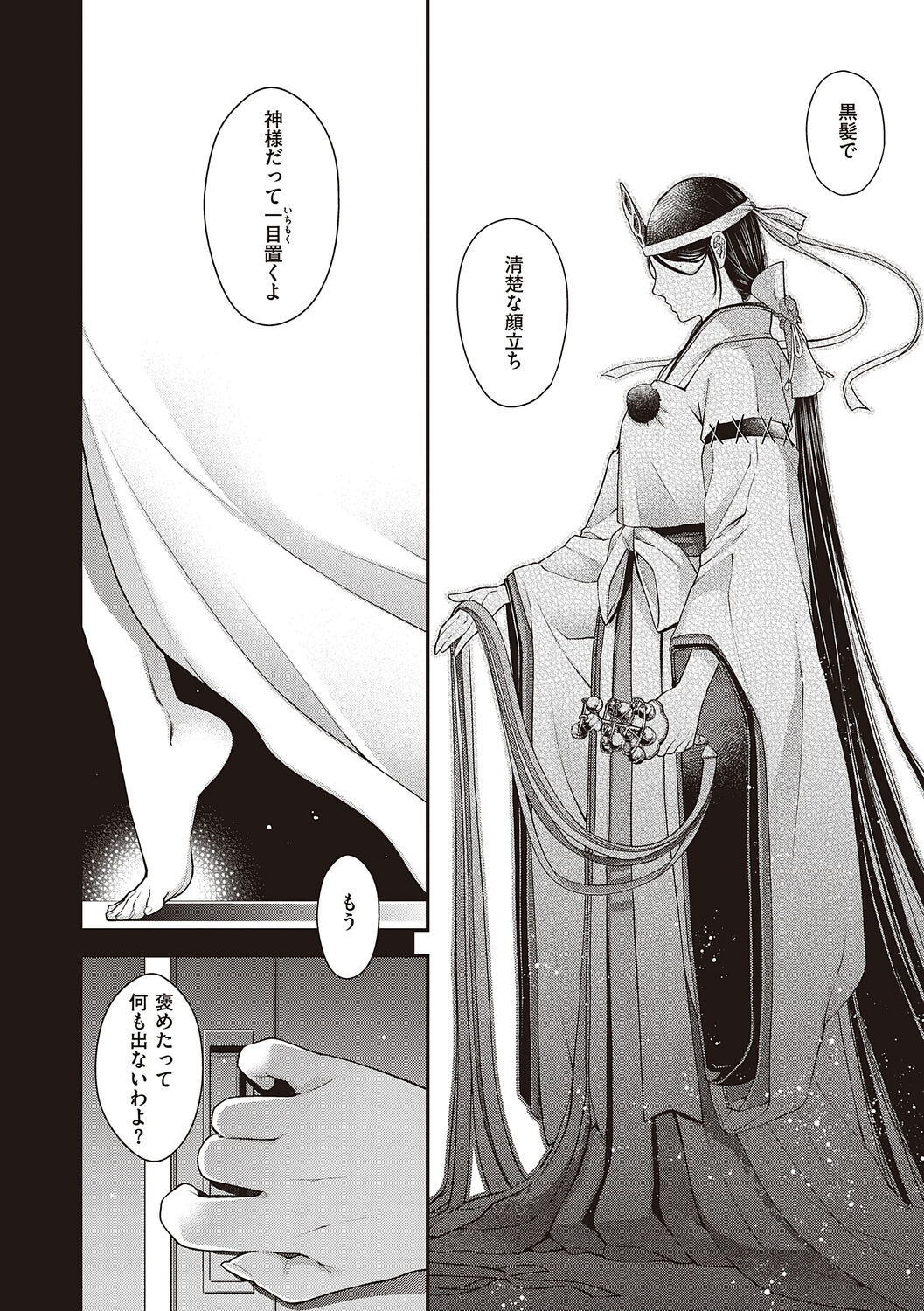 [Hiyoshi Hana] Meguriyo   no Kemono  [Digital Tokusouban] [Digital] изображение № 212