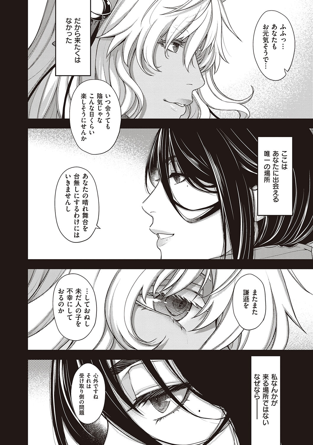 [Hiyoshi Hana] Meguriyo   no Kemono  [Digital Tokusouban] [Digital] изображение № 216