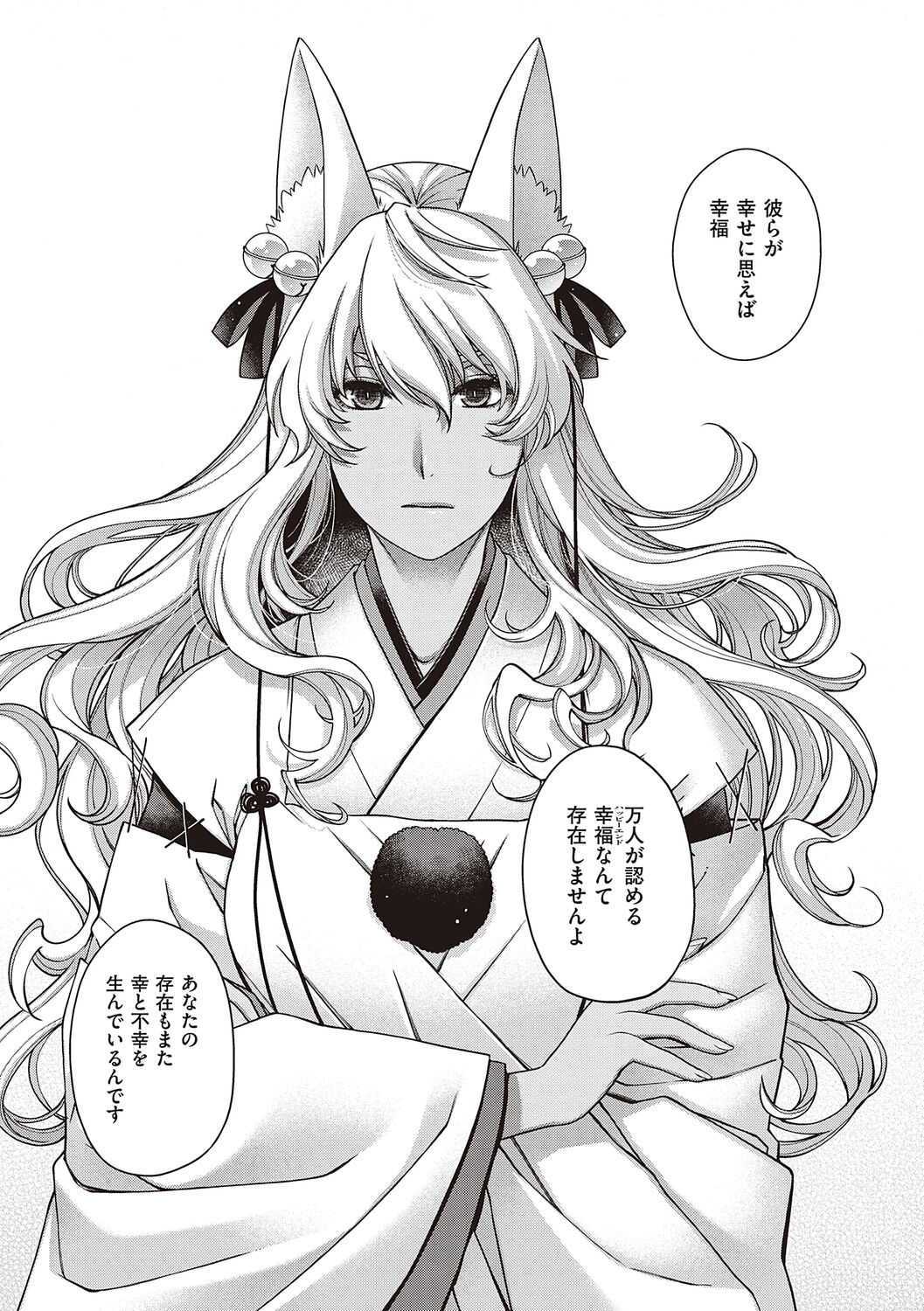 [Hiyoshi Hana] Meguriyo   no Kemono  [Digital Tokusouban] [Digital] изображение № 217