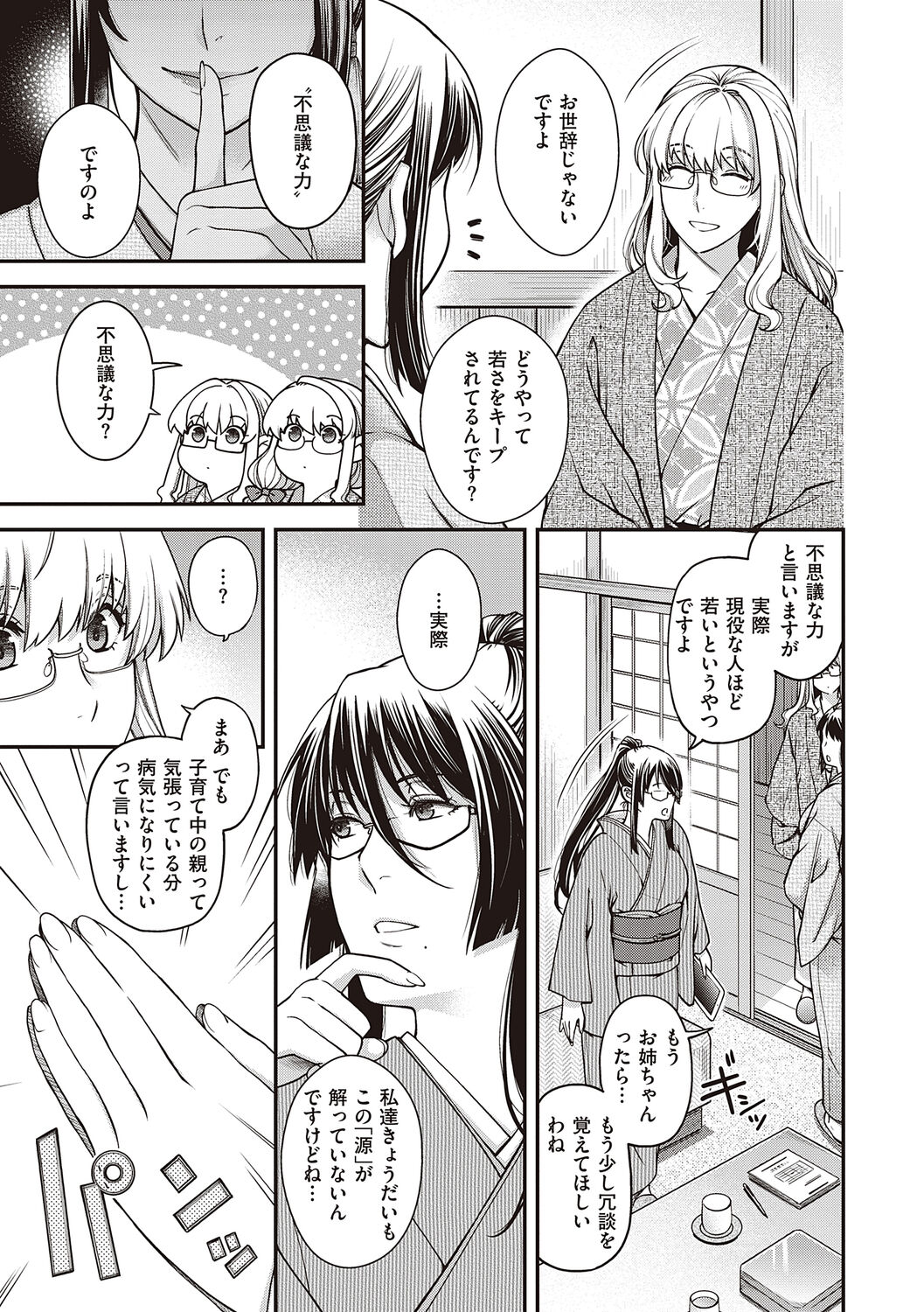 [Hiyoshi Hana] Meguriyo   no Kemono  [Digital Tokusouban] [Digital] изображение № 223