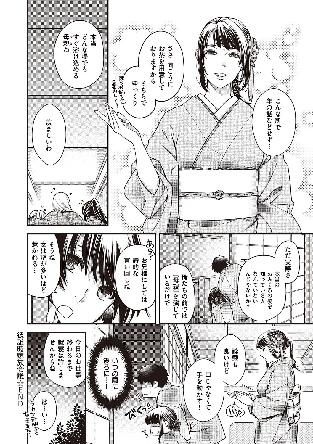 [Hiyoshi Hana] Meguriyo   no Kemono  [Digital Tokusouban] [Digital] изображение № 224