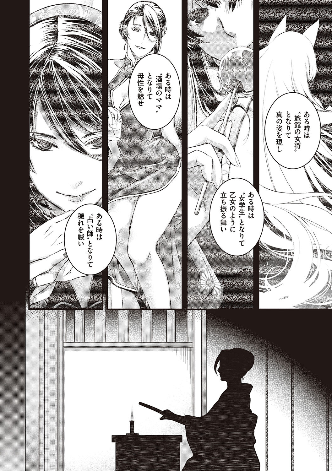 [Hiyoshi Hana] Meguriyo   no Kemono  [Digital Tokusouban] [Digital] изображение № 226