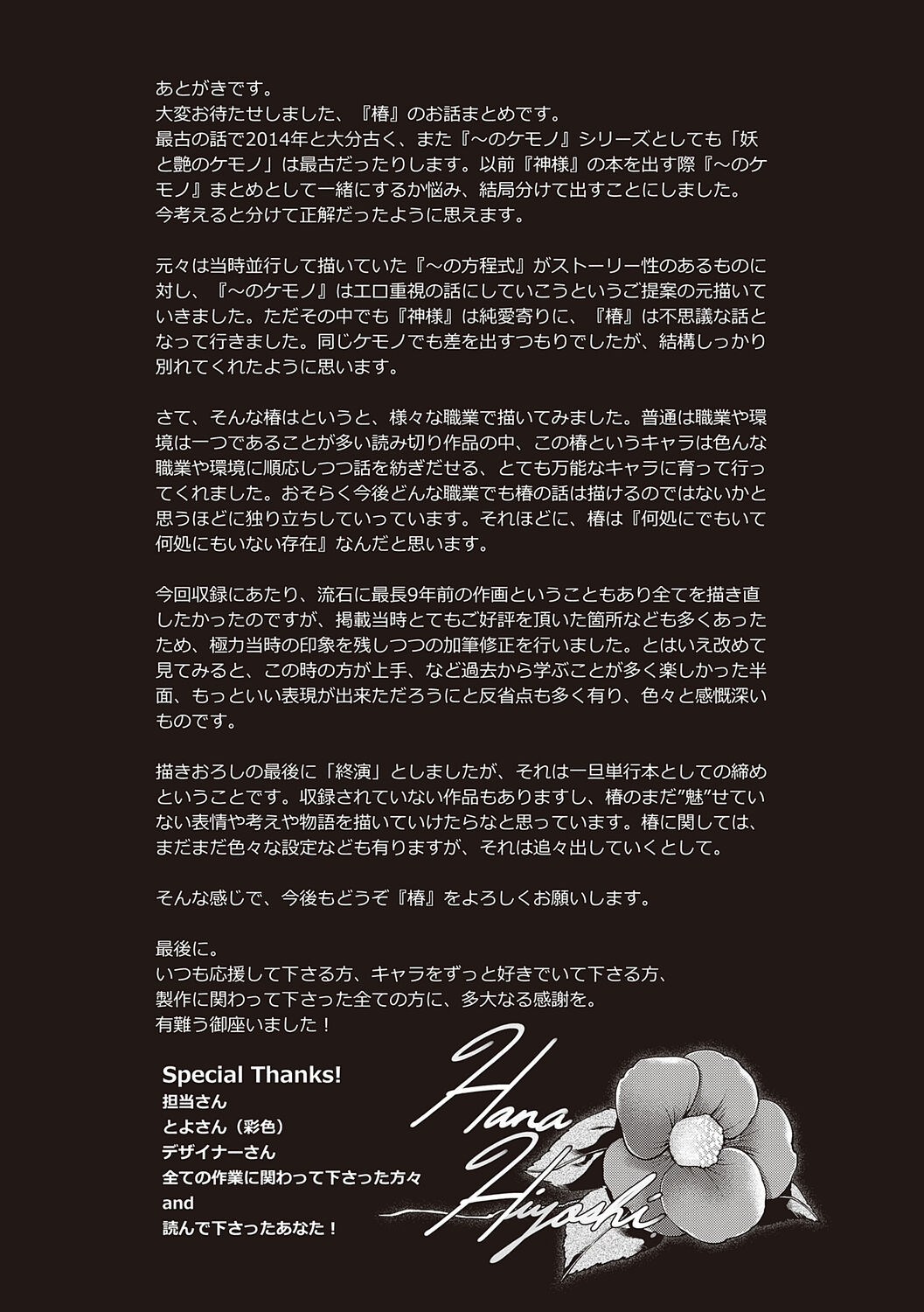 [Hiyoshi Hana] Meguriyo   no Kemono  [Digital Tokusouban] [Digital] изображение № 229