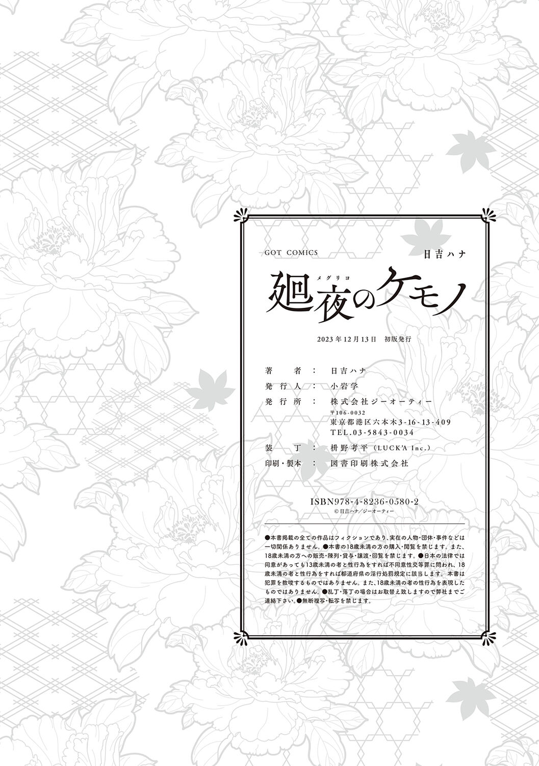 [Hiyoshi Hana] Meguriyo   no Kemono  [Digital Tokusouban] [Digital] изображение № 230