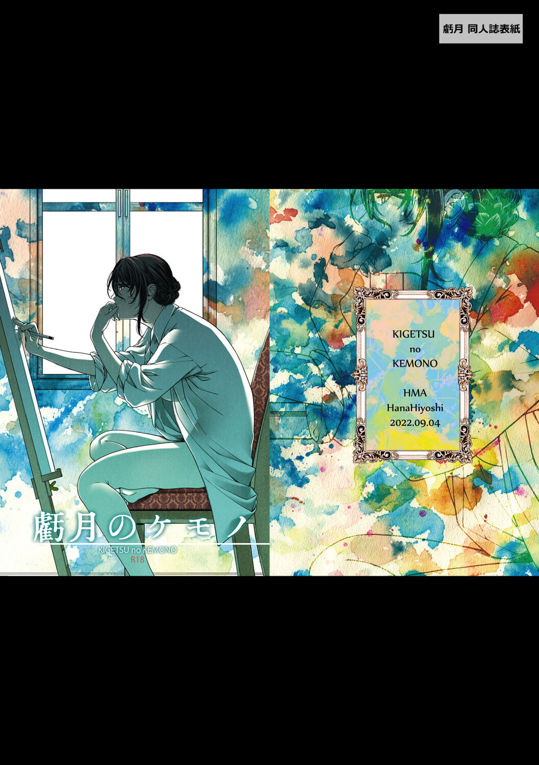 [Hiyoshi Hana] Meguriyo   no Kemono  [Digital Tokusouban] [Digital] изображение № 281