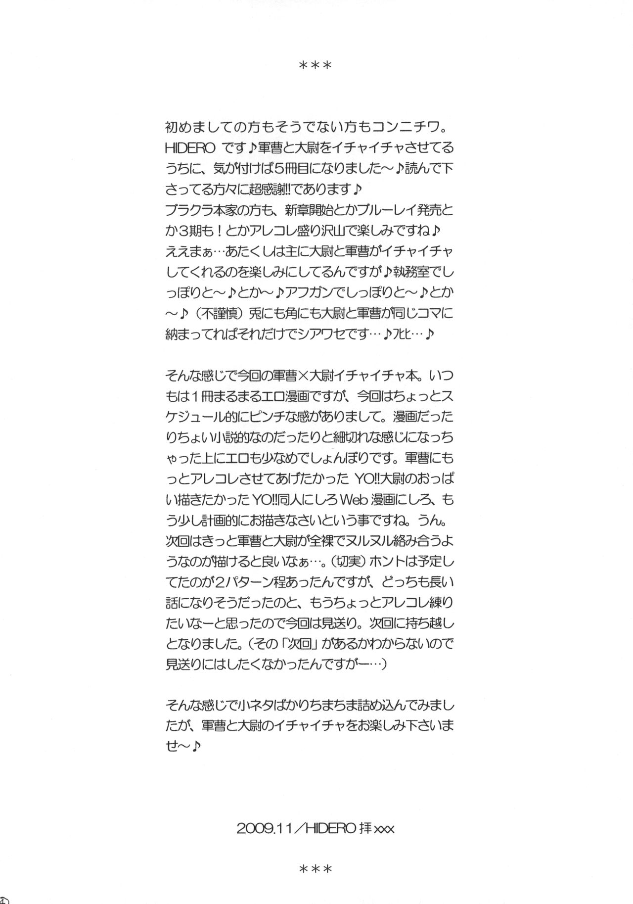 (C77) [Meoto Ninja. (HIDERO)] Heartbeat (BLACK LAGOON) изображение № 3