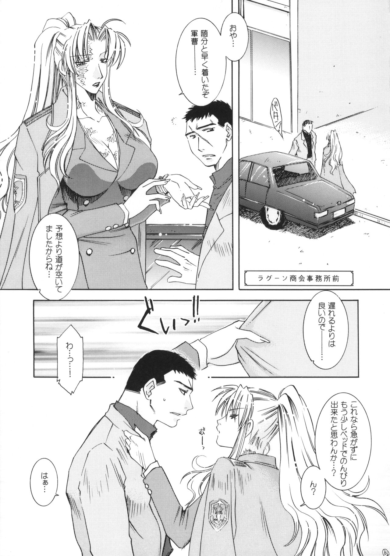 (C77) [Meoto Ninja. (HIDERO)] Heartbeat (BLACK LAGOON) изображение № 4